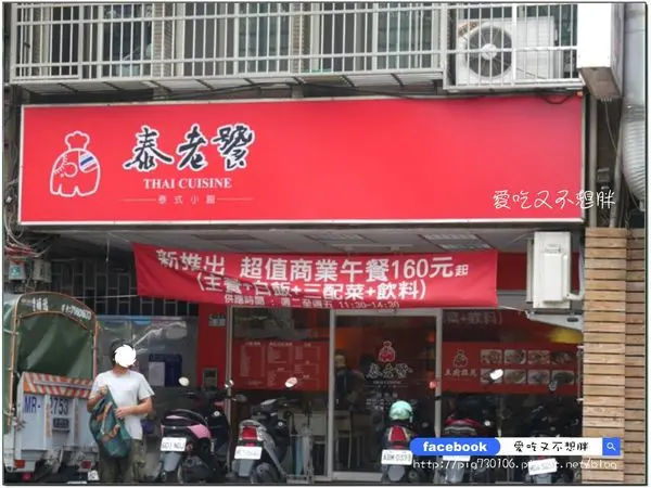 ​​​​【新北市新莊/美食】符合台灣人口味的平價泰式料理/商業午餐只要160元起~泰老饕泰式小館/新莊體育館附近