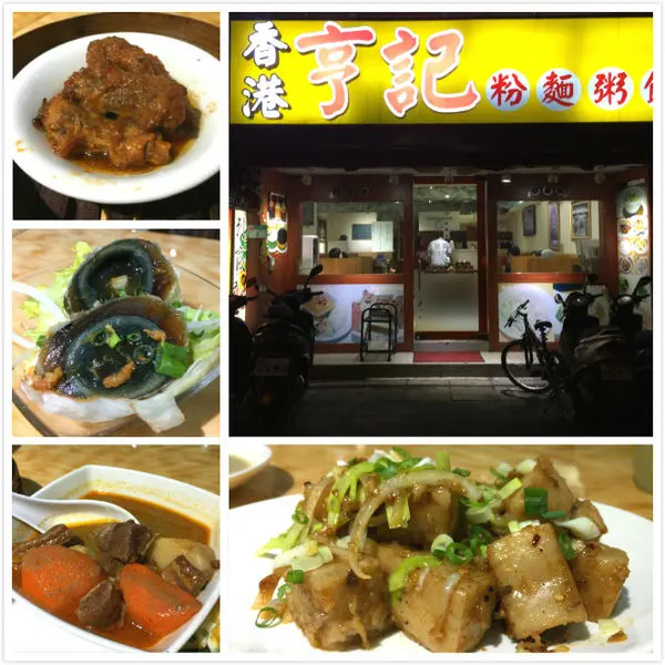 【台北 中正區/捷運公館站】香港亨記港式料理-口味主觀但應更專業講究