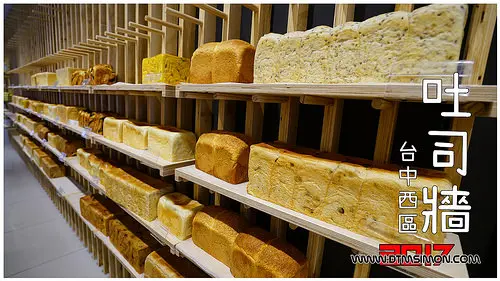 台中市第一家吐司專賣店，超過50種吐司滿足每個味蕾~