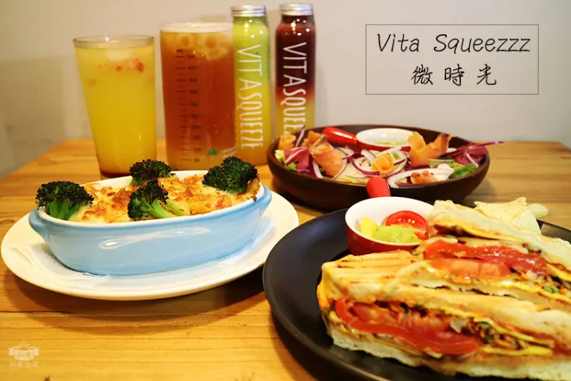 【內湖早午餐】『Vita Squeezzz 微時光』內湖店/近捷運文德站/現打新鮮果汁.蛋糕.輕食/免費WiFi/無服務費/不限時