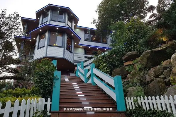 潔西麻的美食日記─【苗栗/南庄】Sud Vista蘇維拉莊園餐廳