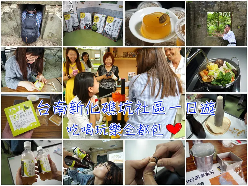台南新化礁坑社區一日遊|來去綠鑽石橄欖的故鄉 多種DIY體驗 還有野戰基地等你來冒險