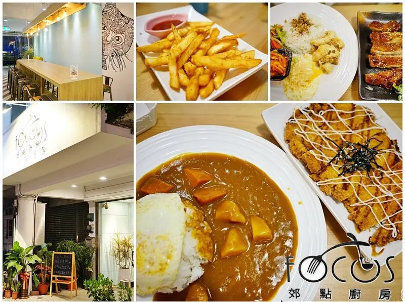 『苗栗。苑裡』 郊點廚房 -簡餐、火鍋、咖啡、下午茶/無國界料理 平價豐富份量十足。