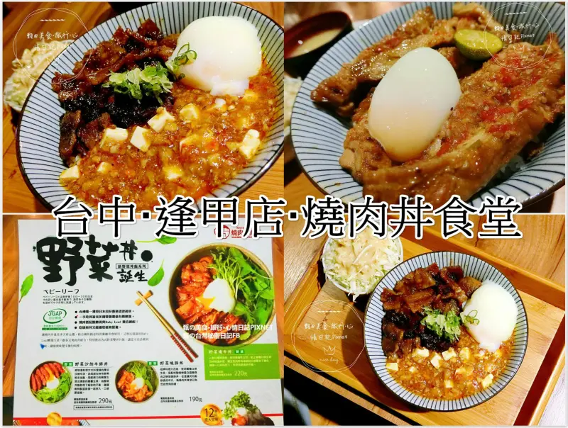 |台灣·台中·覓食|燒肉丼食堂逢甲店·蛋黃流出太銷魂·痲婆+燒肉一碗兩种美味·椒痲雞辣辣的好開胃·湯和麥茶隨意喝