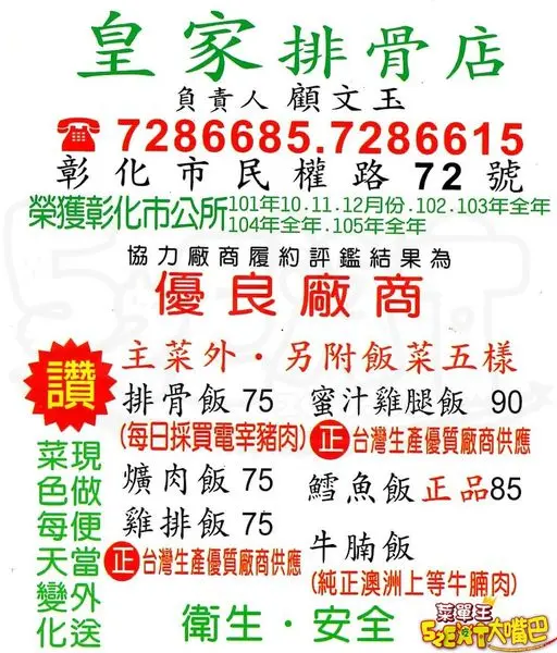 【彰化市美食超人氣排骨便當推薦】皇家排骨店菜單價位大公開！號稱全彰化最好吃的排骨飯～彰化民權路美食小吃旅遊景點推薦！