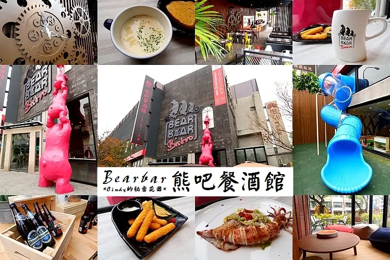 【台中西屯】Bearbar熊吧餐酒館。新開親子餐廳,兩層樓高的溜滑梯, 還有紅色疊羅漢的熊家族,好吸睛！戶外沙坑,兒童遊戲區,兒童書房,環境不錯！餐點選擇性多,大人小孩都滿足！