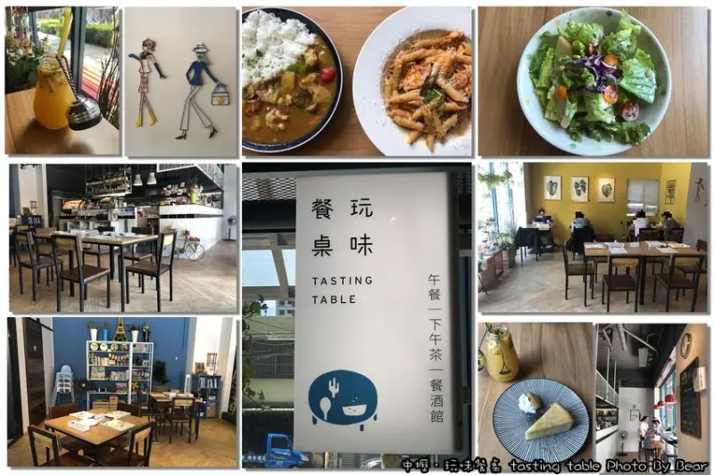 【中壢】「玩味餐桌tasting table(高人氣餐廳/創意異國料理/餐酒館/午晚餐/下午茶/內壢復華街)」