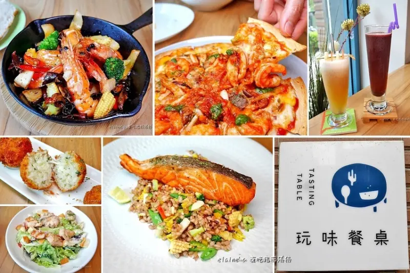 吃。桃園中壢《玩味餐桌 Tasting Table》除了可以吃到各國美味的料理之外，還是健康取向的幸福料理喔。桃園中壢義式料理推薦。桃園中壢創意料理推薦