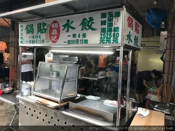 新北市三重區-鍋鼎記鍋貼