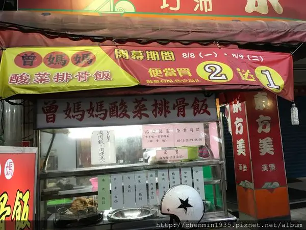 新北市三重區-曾媽媽酸菜排骨飯