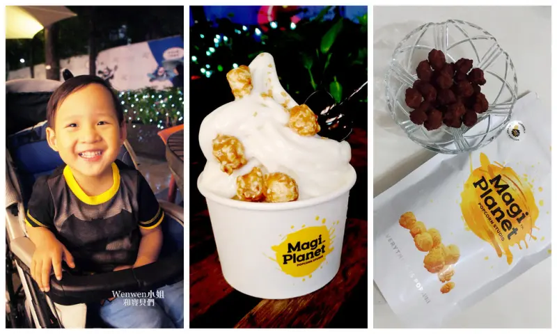 ❤台北信義ATT。【Magi Planet星球工坊】金釀啤酒爆米花霜淇淋,獨特的大人滋味, 奢華上市!!  ( 團購美食/辦公室點心)