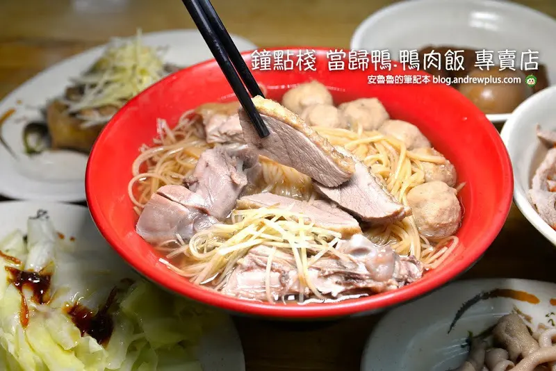 鐘點棧 當歸鴨鴨肉飯專賣店 可外送外帶的永和樂華夜市的平價美食小吃