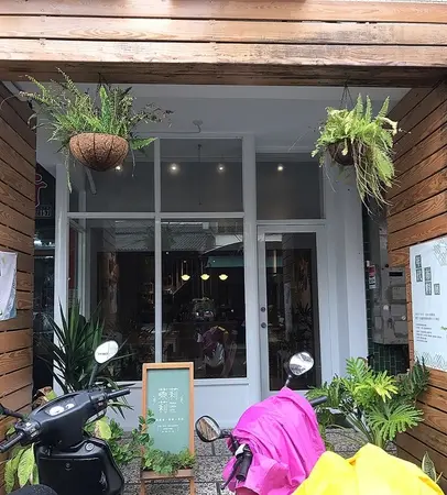 【美食】彰化-茉莉莉-富有巧思的早午餐-古早味文物-十分有特色-老屋改造