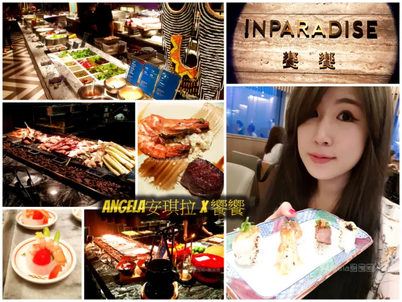 ＊美食＊坐擁46樓超棒景觀!!!台北激推吃到飽【饗饗INPARADISE】新鮮食材又精緻!!