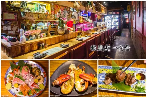 【台北美食】台北東區無菜單料理推薦｜微風建一食堂～運用當季新鮮食材與現流海鮮，變化出驚豔料理。滿滿海鮮物超所值