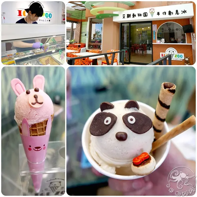 清涼消暑【宜蘭冰品】ice zoo可愛動物冰店，怎麼可以這麼可愛啦！喜歡兔兔西瓜冰嗎？快來艾斯動物園萌一下喔！