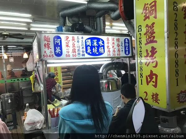 台北市北投區-阿英臭豆腐