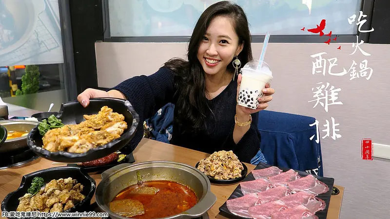 吃火鍋配雞排。最新吃法你跟上了嗎? 台中小火鍋『天物成鍋』除了讓你可以享用本店的小火鍋之外還可以點雞排 杏包菇等炸物還有飲料一起吃~~就是要讓你吃得過癮