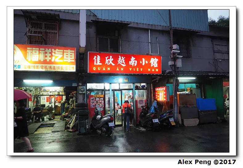 台北市-大安區-佳欣越南小館