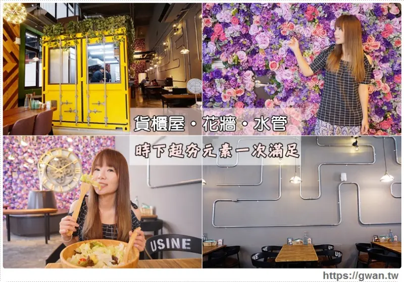 瑪蒂廚房 - 貨櫃屋、花牆、工業風水管拼湊的夢幻餐廳