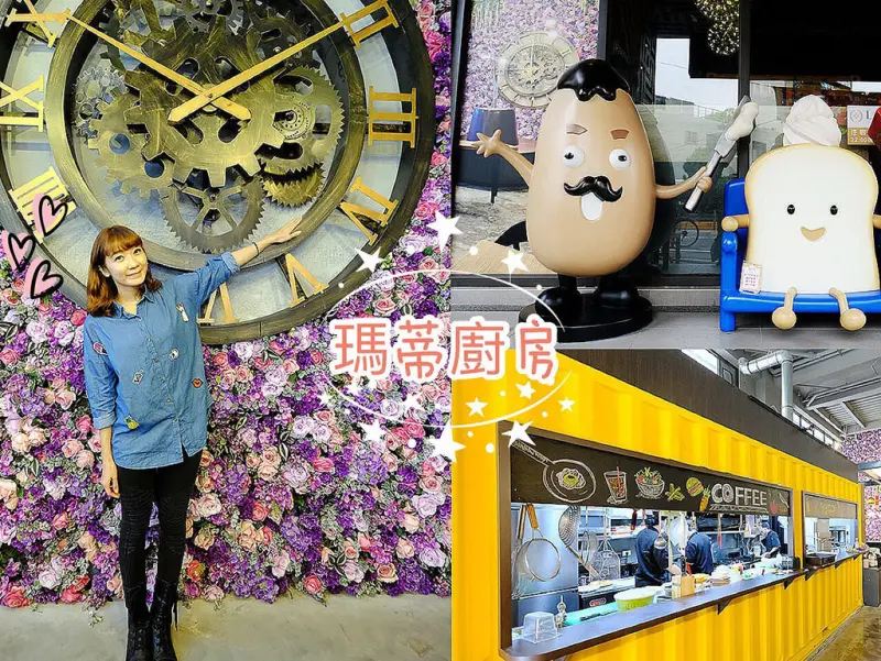 瑪蒂廚房│有著好拍夢幻花牆+貨櫃屋的早午餐餐廳，近一中中友百貨商圈，還有會議設備可包場喔～ @ 強生與小吠的Hyper人蔘~