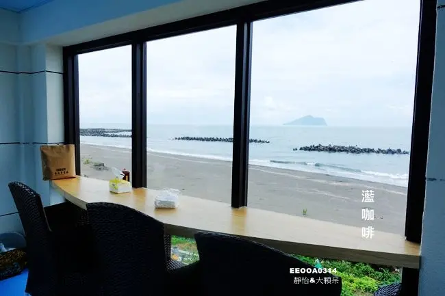 宜蘭海景咖啡廳 ▶ 灆咖啡 Seaview Coffee ▶ 與海為鄰、與龜山島相望的海景咖啡廳 放空、喝咖啡、看海好去處