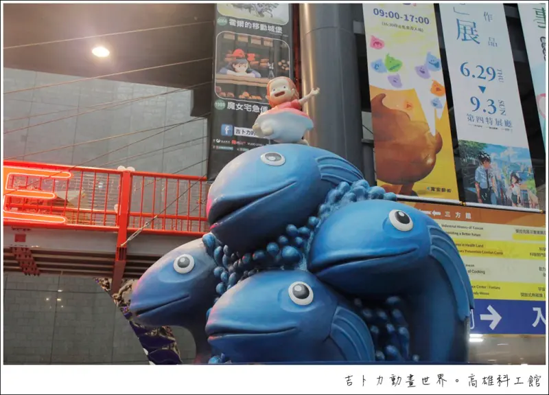[藝文展覽] 吉卜力動畫世界特展－高雄國立科工館