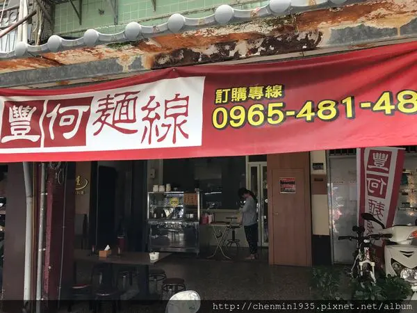 台北市北投區-豐何麵線