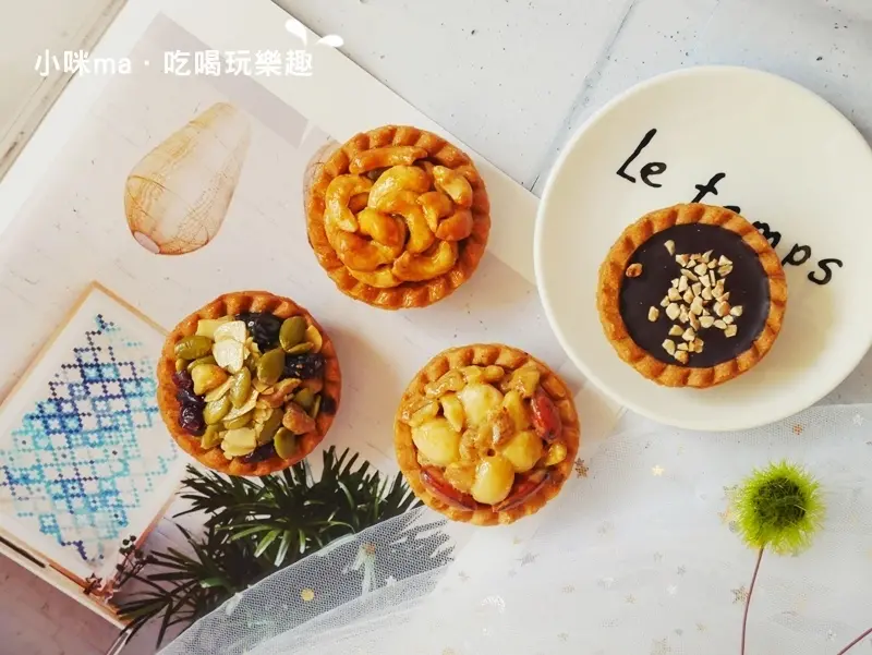 米思酷奇手工烘焙 Miss Cookie Taiwan ▏綜合堅果豆塔禮盒。低糖、低油、無添加 滿滿的堅果 美味又吃得安心。高雄伴手禮/宅配美食