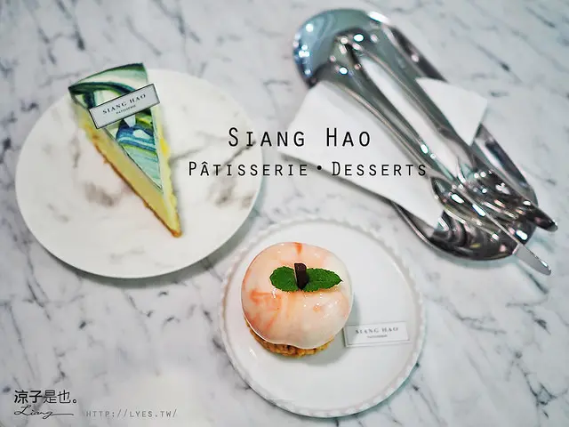 【台中】SIANG HAO 手作甜點 西屯精緻不甜膩的甜點蛋糕店