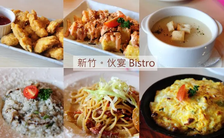 新竹伙宴 Bistro。清大夜市中美味義大利麵、燉飯、德國豬腳異國料理