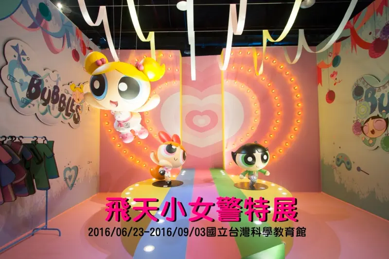 【展覽．台北】飛天小女警特展～少女心爆發色彩繽紛好好拍的展覽