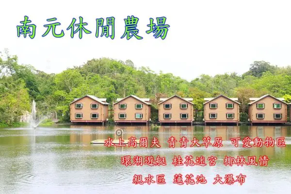 【景點】台南柳營~南元農場‧鳥語花香/花團錦簇/生態豐富‧踏青拍照絕佳地點