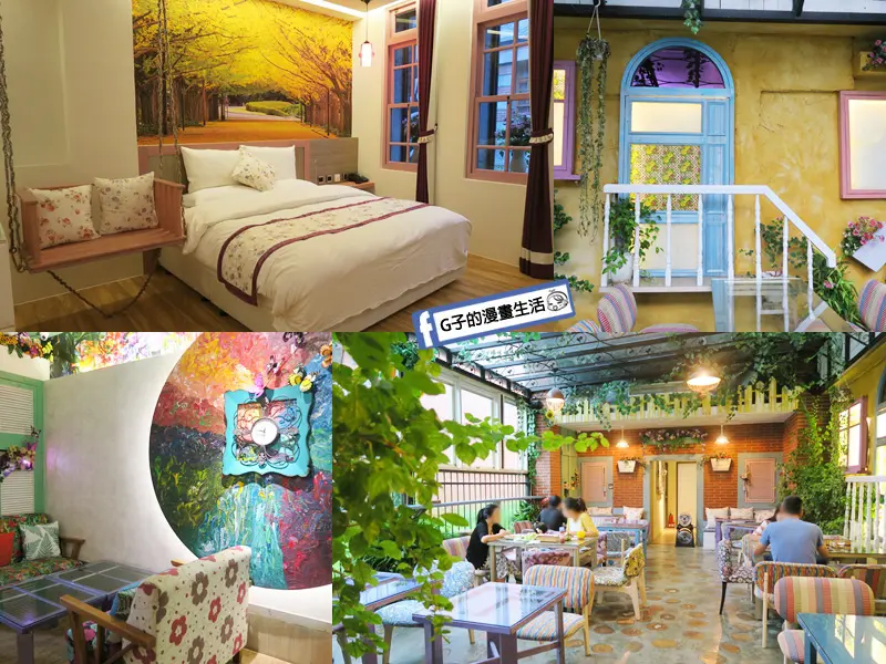 【台北住宿】大稻埕花園旅店D.G.HOTEL,台北老街裡的南法鄉村花園,大稻埕+迪化街一日遊記