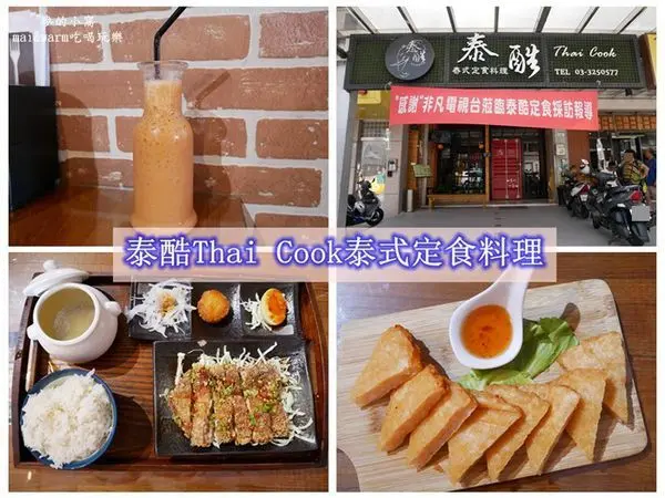 桃園美食︱泰酷Thai Cook泰式定食料理，工業風的裝潢，單人來也很方便點餐