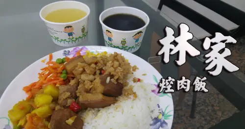 台南歸仁-林家焢肉飯 超豐富配料還有仙草蜜喝到飽