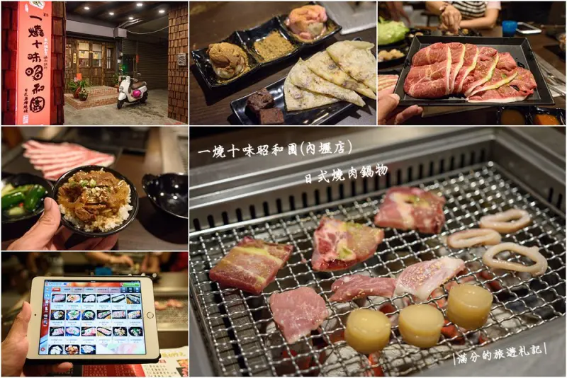 桃園市美食》一燒十味昭和園(內壢省桃店) 日式燒肉火鍋吃到飽 下班後相邀聚餐的好地方 - 滿分的旅遊札記