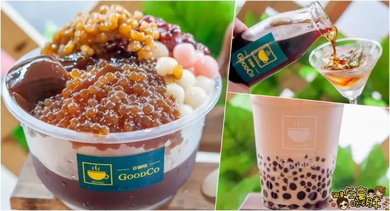 谷咖啡 創意咖啡剉冰消暑推薦xQ彈混珠拿鐵一次雙重口感！