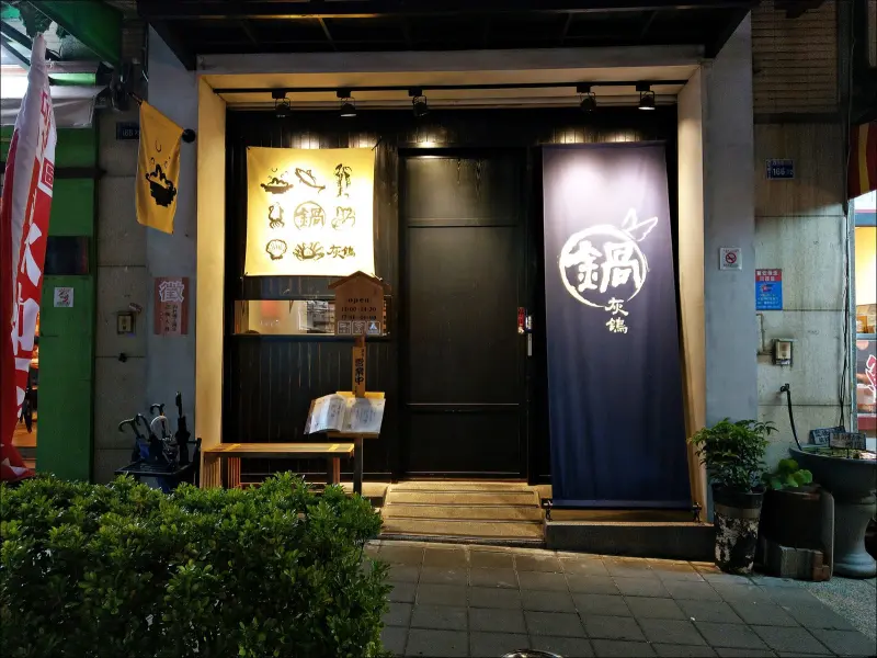 [台中] 灰鴿/鍋(中科店) 台中中科商圈火鍋餐廳 應該點1280龍蝦鍋比較威