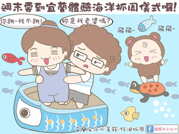 [親子旅遊]宜蘭 安永心食館 科技互動 ＤＩＹ體驗 美食 一次滿足的五星級觀光工廠＠醒醒吧女孩們