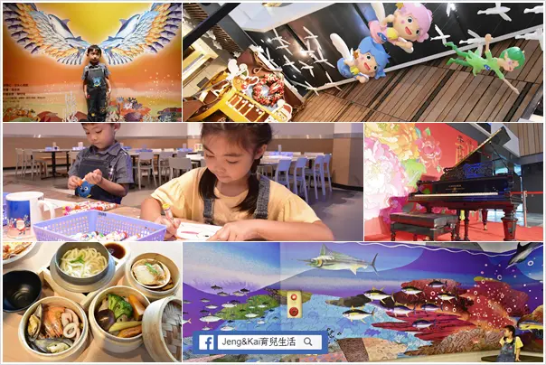 宜蘭 | 蘇澳 - 安永心食館~海洋新亮點！高科技互動式遊樂設施×DIY微型工廠體驗