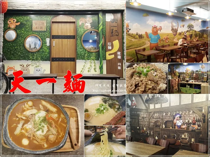 ★新北．吃喝玩樂★林口天一麵-龍麵拉麵丼飯~充滿童趣的幻想世界/價格親民/近林口舊街&醒吾/完整菜單