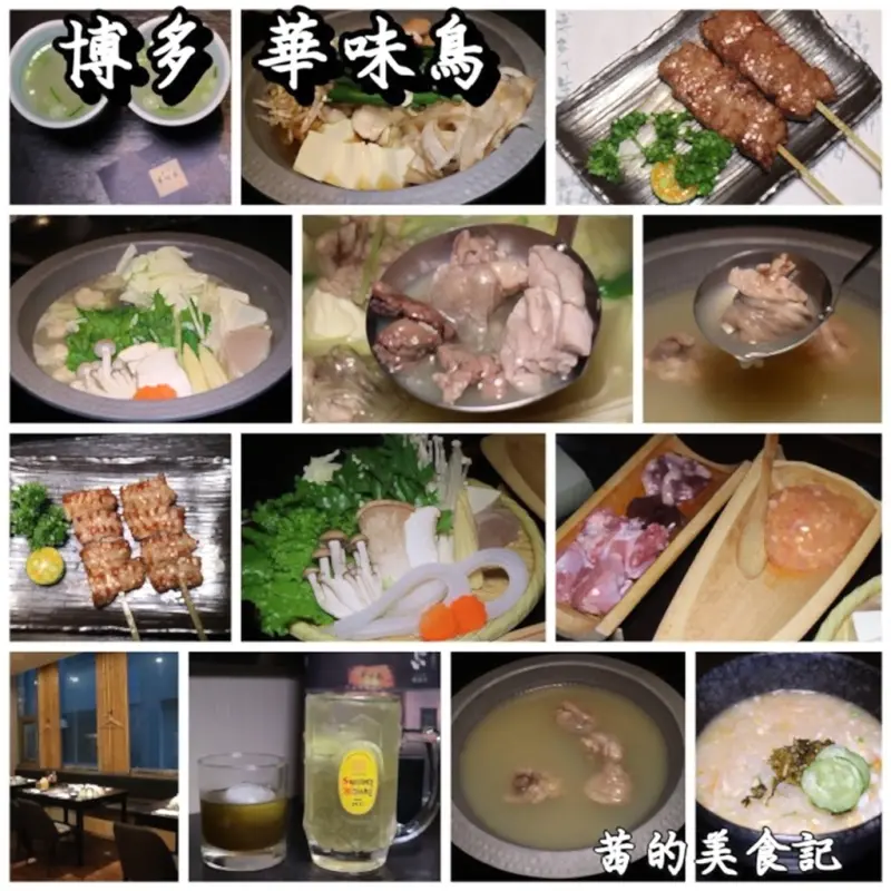 【台北信義區】來自於日本九州 雞肉鍋 『博多華味鳥-台北信義店』膠原蛋白美肌鍋/牛腸鍋/胡同串燒/厚切牛五花/伊比利豬肋條/捷運市政府