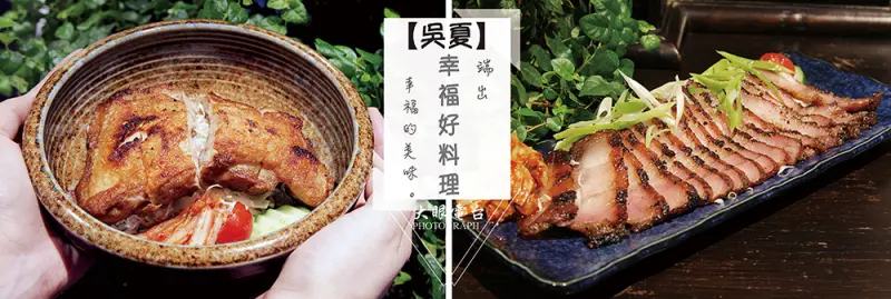 大眼電台║【吳夏】幸福好料理▪ 端出幸福的美味║台北·捷運萬隆站