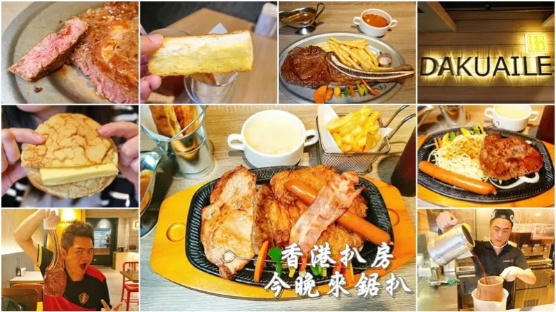 竹北港式"鋸扒"吃原肉西冷牛排美味。份量大美式雜扒餐。超殺戰斧牛排。冰火菠蘿包。絲襪奶茶。鹹檸七(成功二街/菜單電話營業時間/邀約)--踢小米食記