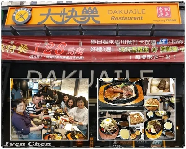 《竹北港式茶餐廳》推薦CP值高/人氣平價排餐/冰火菠蘿油/絲襪奶茶/鹹檸七/特色港式點心-『DAKUAILE大快樂香港扒房』              