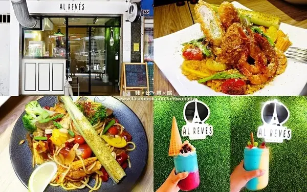 【捷運西門捷運站美食】 Al revés 顛倒餐廳-西門站 義式融合異國料理元素 碰撞出美妙創意新滋味 夢幻漸層冰沙IG打卡網美必拍！        
      