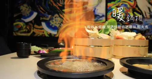 基隆必吃點火鍋！暖鍋物：超鮮甜的鍋物+漁市直送海鮮 必點推薦烏骨雞燒酒雞鍋(上桌點火秀)..加湯還是加米酒！