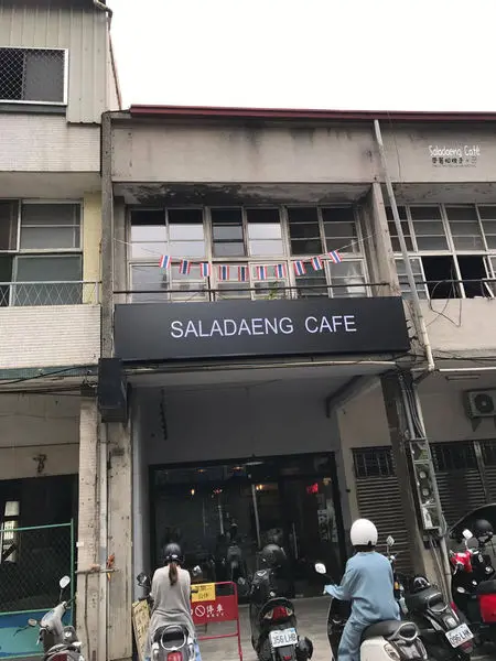 【台中 西區】．好吃的泰式料理 還有好拍的環境 Saladaeng Café ศาลาแดง
