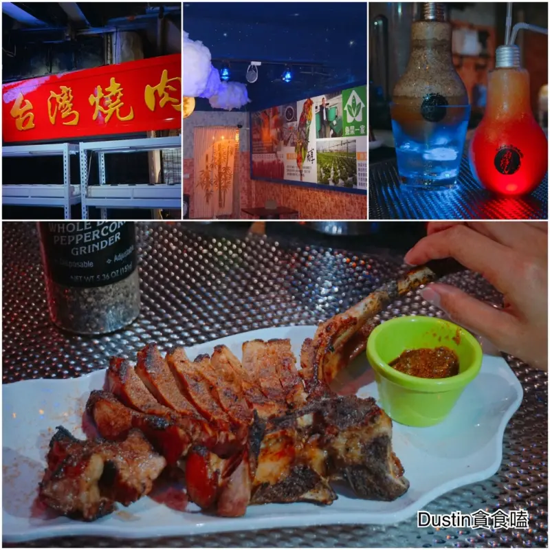 台灣燒肉（台燒）__第一家！金門酒糟安格斯黑牛燒烤｜燈泡調酒 / 在地食材 / 台灣黑豬戰斧 【通化夜市 · 信義安和】